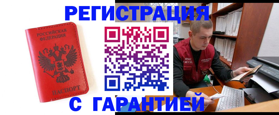 временная прописка в Вышнем Волочке